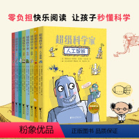 超级科学家(共8册) [正版]超级科学家(共8册)了不起的植物人工智能/生物/数学/天文/地质/前沿科技/医学/气候与环