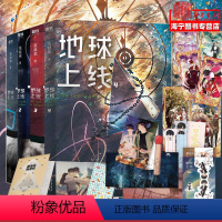 [正版]地球上线1-4共四册 随书附赠丰富赠品 莫晨欢代表作 青春科幻晋江文学城小说无限流空难调查组都市校园言情小说