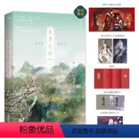 [正版]长月无烬2完结篇赠海报+婚书+藏书票+立体手工卡藤萝为枝 原名黑月光拿稳be剧本 罗云熙白鹿电视剧长月烬明 古