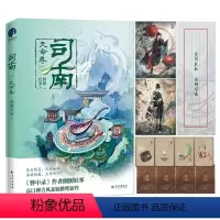 [正版]司南天命卷随书附赠武器谱+书签+人物卡侧侧轻寒古风悬疑推理新作 高冷深情皇太孙VS美飒毒舌机关少女 古风悬疑推