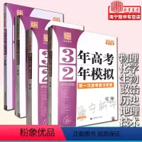化学 高中通用 [正版]2025浙江专版第一次选考复习学案物理化学生物政治历史地理信息通用技术小高考选考首考一1轮总复习