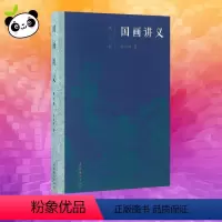 [正版]国画讲义 陈绶祥 著 艺术 美术理论 工艺美术(新) 书店图书籍文化艺术出版社