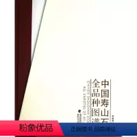 [正版]中国寿山石全品种图谱 吴美英 著 艺术 古董、玉器、收藏 收藏鉴赏 书店图书籍福建美术出版社