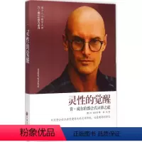 [正版]灵性的觉醒 (美)肯·威 社科 心理学 心理学 书店图书籍中国文联出版社