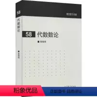 [正版]代数数论 黎景辉 著 专业科技 自然科学 地震 书店图书籍高等教育出版社