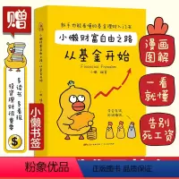 [正版]基金理财书籍个人理财基金投资入门与实战技巧小懒财富自由之路从基金开始从零开始学基金财务自由之路投资指南入门基础