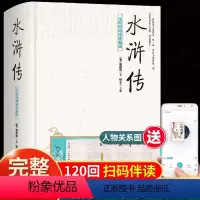 水浒传原著[120回]1014页 [正版]1014页120回水浒传原著完整版 白话文文言文四大名著 青少年版初中生高中九