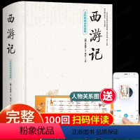 水浒传原著[120回]1014页 [正版]100回西游记原著 小学生版五年级必读文言文完整版人教版 适合青少年初中生七看