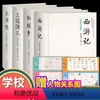 四大名著原著全4册 [正版]四大名著原著 全套白话文完整版小学生初中生青少年版本红楼梦西游记水浒传三国演义五年级下册七年
