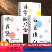 [正版]万有句子全3册名言佳句+格言警句+谚语歇后语 名人经典语录词典励志格言警句国学学生作文写作技巧素材书籍好段大全