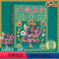 [正版]出版社老广新游大话广府下册 大话国广州城市绘本系列人文饮食生活文化旅游书籍手绘地图旅游攻略纪念品广东人民出版社