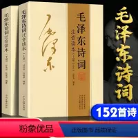毛泽东诗词全集注音读本 [正版]毛泽东诗词全集注音读本 毛主席诗词集珍藏版鉴赏注释 中小学生儿童课外读物朗诵选读本精选手