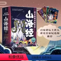 这才是孩子爱看的山海经.全五卷 [正版]这才是孩子爱看的山海经全套5册 注音版 小学生三四年级上册课外书必读 适合初中生