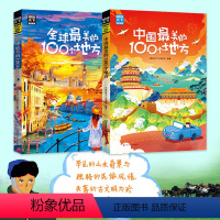 [正版]图说天下 梦想之旅 全球 中国美的100个地方 精选套装2册 国内自助旅游指南书籍旅游景点介绍书籍 人文自然与