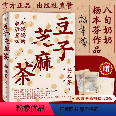 [正版]出版社直销杨本芬四部曲豆子芝麻茶书看见女性系列秋园浮木我本芬芳作者三部曲 中国女性挣扎现当代文学女性励志小说畅
