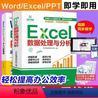 [正版]word excel ppt从入门到精通+Excel数据处理与分析 wps教程表格制作函数office书籍办公