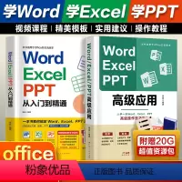 [正版]word excel ppt从入门到精通+高级应用 办公软件office高级应用教程vba wps教程表格制作