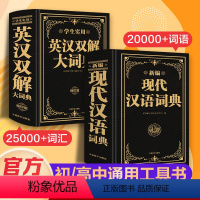 [2024新升级]英汉双解词典+现代汉语词典 [正版]2024新版初中生高中英汉双解大词典2023 汉英词典牛津英语现代