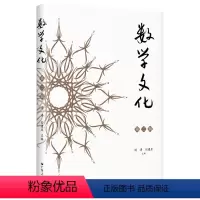 [正版]数学文化·第二辑 数学家编写高质量普及性文章讲述了数学作为科学女王超乎工具之外的哲学意义与文化意义传播数学文