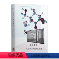 [正版]分子美学 彼得·韦伯丽丽亚娜·弗鲁克著 沈阳赵令杰克里斯蒂安·赵译 科学艺术哲学分子科技案例集广东人民出版社
