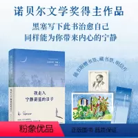 [正版]我走入宁静蔚蓝的日子(诺奖得主黑塞新版诗画文集。抚慰孤独与迷茫的心灵,窥见黑塞真实生活与哲思的不二之作。)
