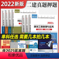 [正版]单科二建历年真题试卷二级建造师2022建筑工程管理与实务市政机电水利公路矿业管理法规专业任选环球习题库搭考点手