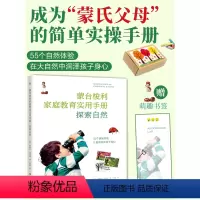 [正版]出版社直销蒙台梭利家庭教育实用手册 2023年给孩子的第一本书手写书探索自然 蒙特梭利早教全书教具 蒙台梭利家