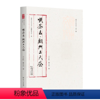 [正版]出版社吃茶去:潮州工夫茶潮州文化丛书第二辑茶艺纪实文学珍贵史料图文正品平装岭南文化潮汕文化广东人民出版社