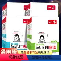 半小时晚读》春夏秋冬》4册 小学一年级 [正版]2024新版一本小学生半小时晚读一年级二年级三四五六年级小学语文晨诵晚读