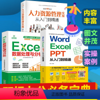 [正版]Office word excel ppt教程资深HR人力资源管理办公应用软件教程书数据高效办公应用与技巧大全