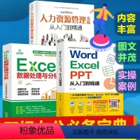[正版]Office word excel ppt教程资深HR人力资源管理办公应用软件教程书数据高效办公应用与技巧大全