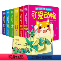 3D立体书 全6册 [正版]立体书儿童3d立体书全套6册 绘本0到3岁 宝宝翻翻书交通工具立体书婴幼儿启蒙认知早教玩具书