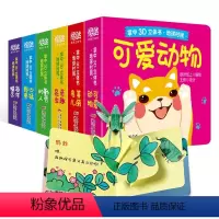 3D立体书 全6册 [正版]立体书儿童3d立体书全套6册 绘本0到3岁 宝宝翻翻书交通工具立体书婴幼儿启蒙认知早教玩具书