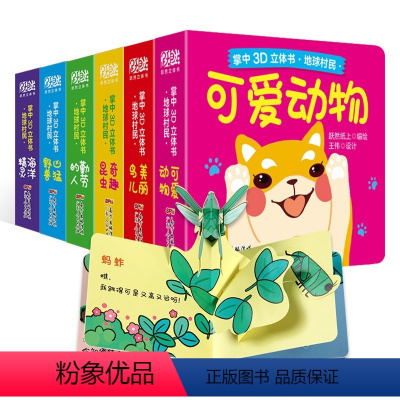 3D立体书 全6册 [正版]立体书儿童3d立体书全套6册 绘本0到3岁 宝宝翻翻书交通工具立体书婴幼儿启蒙认知早教玩具书