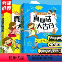 [正版]小学生作文书熊孩子驾到真心话大告白上下两册写作训练书看故事写作文思维训练日记周记起步好词好句好段