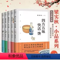 [正版]梁实秋的书小品系列全5册梁实秋散文集精选作品集雅舍谈吃人间食话经典随笔近代文学书籍必读课外书独得浮生半日闲/四