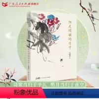 [正版]阳光明媚的日子诗人王晓超超然作品集与您一起走向阳光明媚的日子中国古体诗现代诗散文诗集广东人民出版社