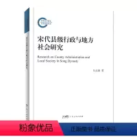 [正版]宋代县级行政与地方社会研究 吴业国著广州地方史研究侧面反映宋代政治调整与社会变革广东人民出版社