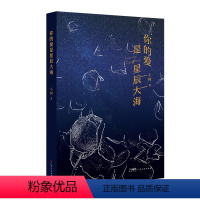 [正版]你的爱是星辰大海 小树著中国当代长篇小说疗愈童年创伤与世界和解广东人民出版社