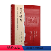 [正版]赤足前行:“五位一体”励志教育研究与实践 欧阳资仁著家庭教育书籍励志教育文化课程活动导师评价励志广东人民出版社