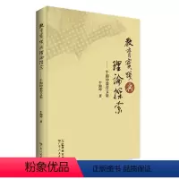 [正版]教育实践与理论探索:牛湘坤教育文集 牛湘坤著教学经验上下求索科学精神文字与思维不同步哲学思维新的审视广东人民出
