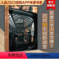 [正版]得到书单驶向现代性:私家车与当代中国的中产阶级张珺著席煦译消费私家车当代中国社会学人类学研究书籍广东人民出版社