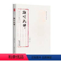 [正版]出版社潮味乾坤潮州文化丛书第二辑潮汕美食潮州菜历史美食文化食谱岭南文化潮州文化潮州菜特色菜式烹饪技艺烹饪名家老