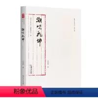 [正版]出版社潮味乾坤潮州文化丛书第二辑潮汕美食潮州菜历史美食文化食谱岭南文化潮州文化潮州菜特色菜式烹饪技艺烹饪名家老