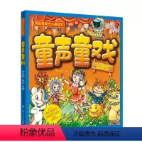 童声童戏 [正版]出版社童声童戏 湾区有段古儿童读本湾区文化儿童故事粤语奇闻趣事李沛聪林洁主编广东人民出版社