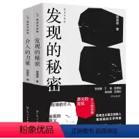 [正版]出版社我读与读我发现的秘密介入的力量中国文学当代文学文学评论广东人民出版社周闻道理论思考创作实践争鸣碰撞问答交