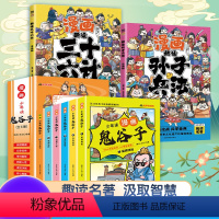 漫画鬼谷子+三十六计+孙子兵法(8册) [正版]鬼谷子漫画全套完整版 6册少年读漫画鬼谷子书儿童版漫画书 适合小学生三