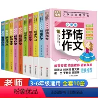 小学生分类作文+高分作文全10册 小学通用 [正版]小学生作文书大全三年级作文书四年级五年级四至六年级老师小升初人教版适