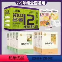 [礼盒装]7-9年级全套 送答题模板 [正版]七年级上册必读课外书老师 西游记朝花夕拾鲁迅原著海底两万里和骆驼祥子老舍