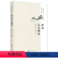 [正版]岭南文化概述 9787218157603 李权时、李昊